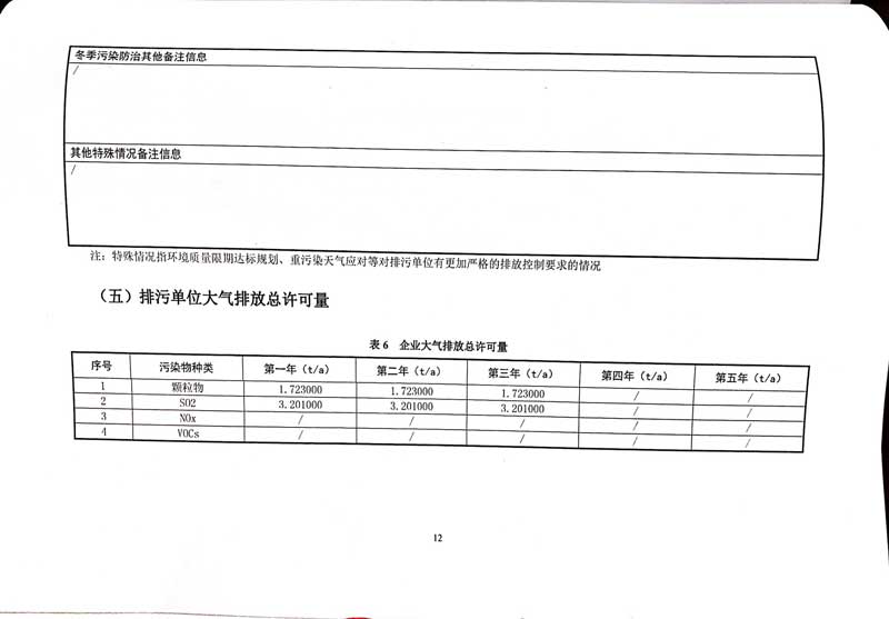必一·运动(B-Sports)官方网站排污许可证-16.jpg