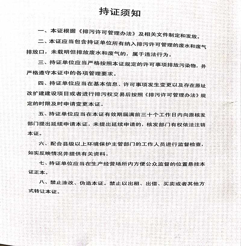 必一·运动(B-Sports)官方网站排污许可证-3.jpg