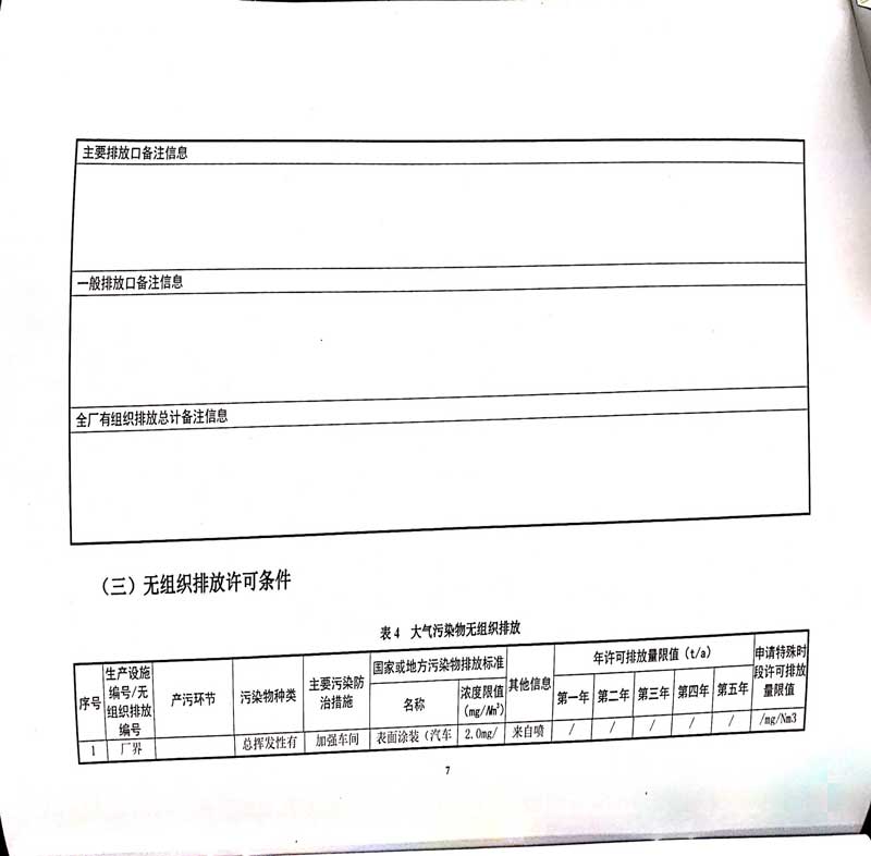 必一·运动(B-Sports)官方网站排污许可证-11.jpg